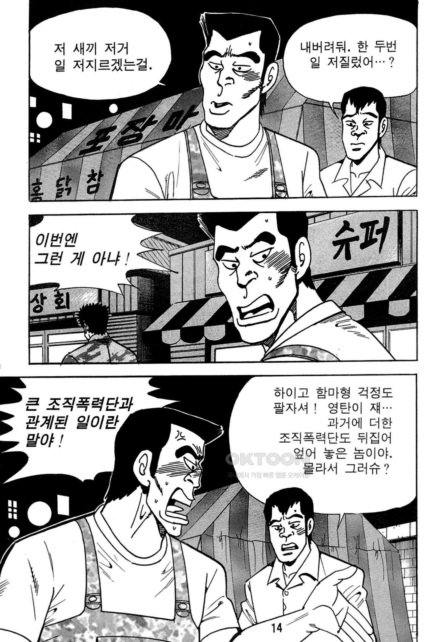 고행석 악질의 전설 4탄 독한놈 9화 11