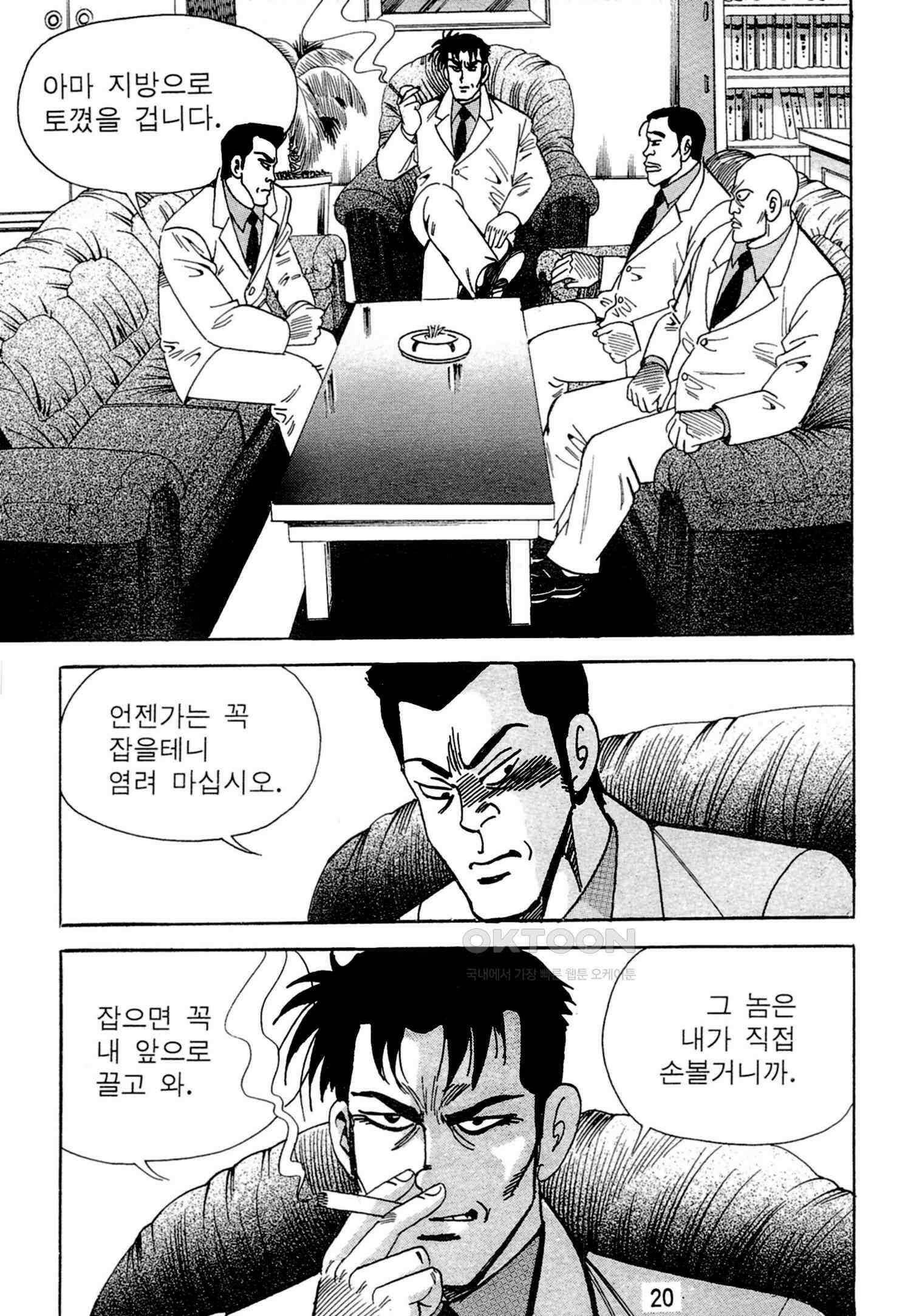 고행석 악질의 전설 4탄 독한놈 9화 17