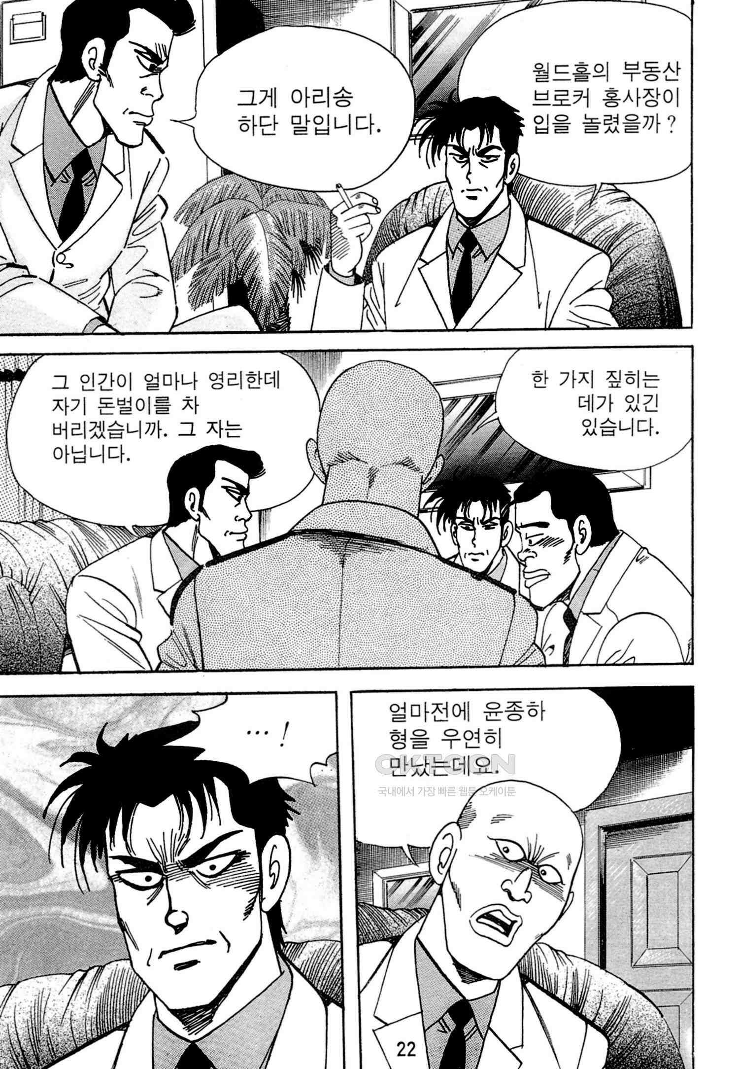 고행석 악질의 전설 4탄 독한놈 9화 19