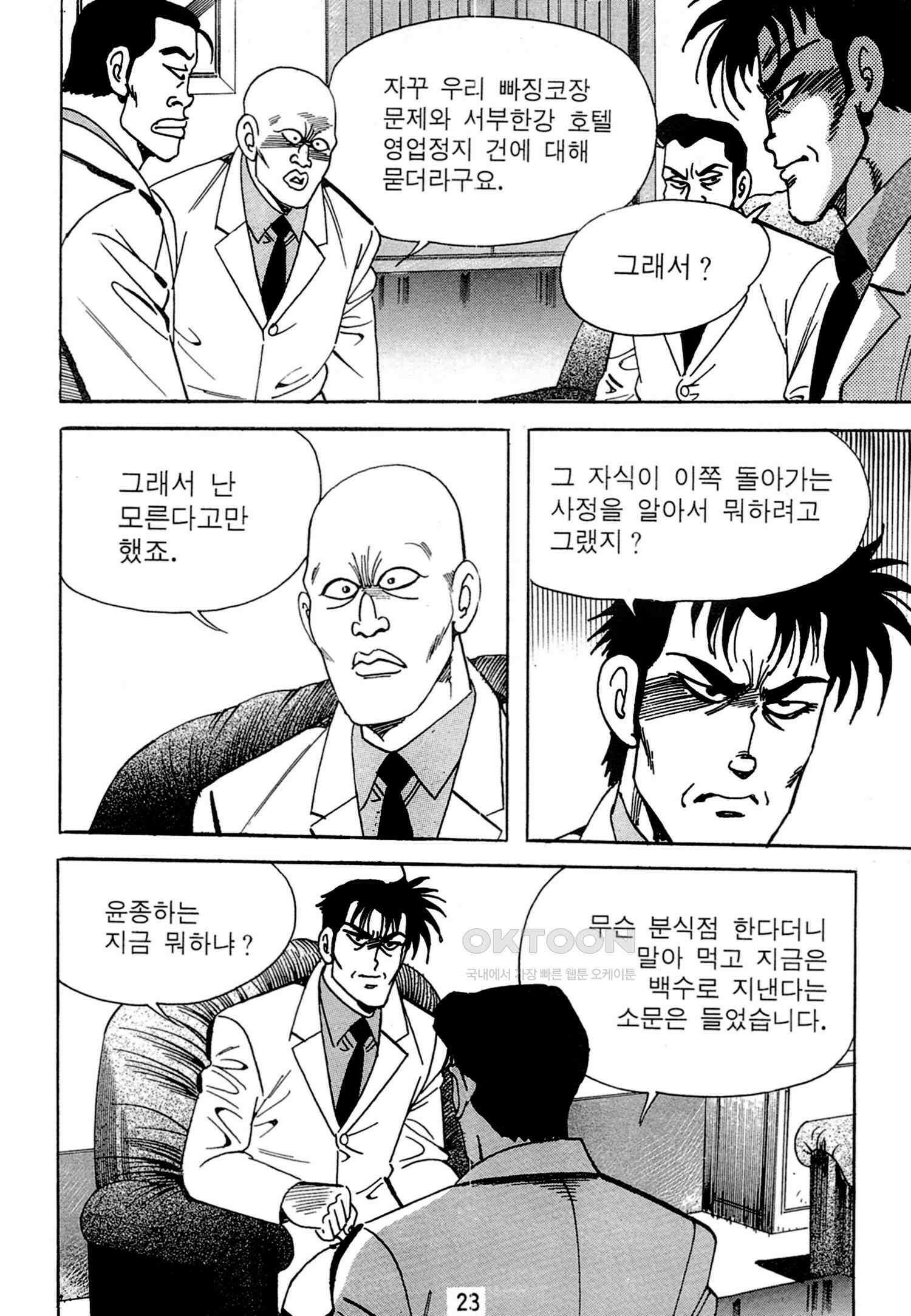 고행석 악질의 전설 4탄 독한놈 9화 20