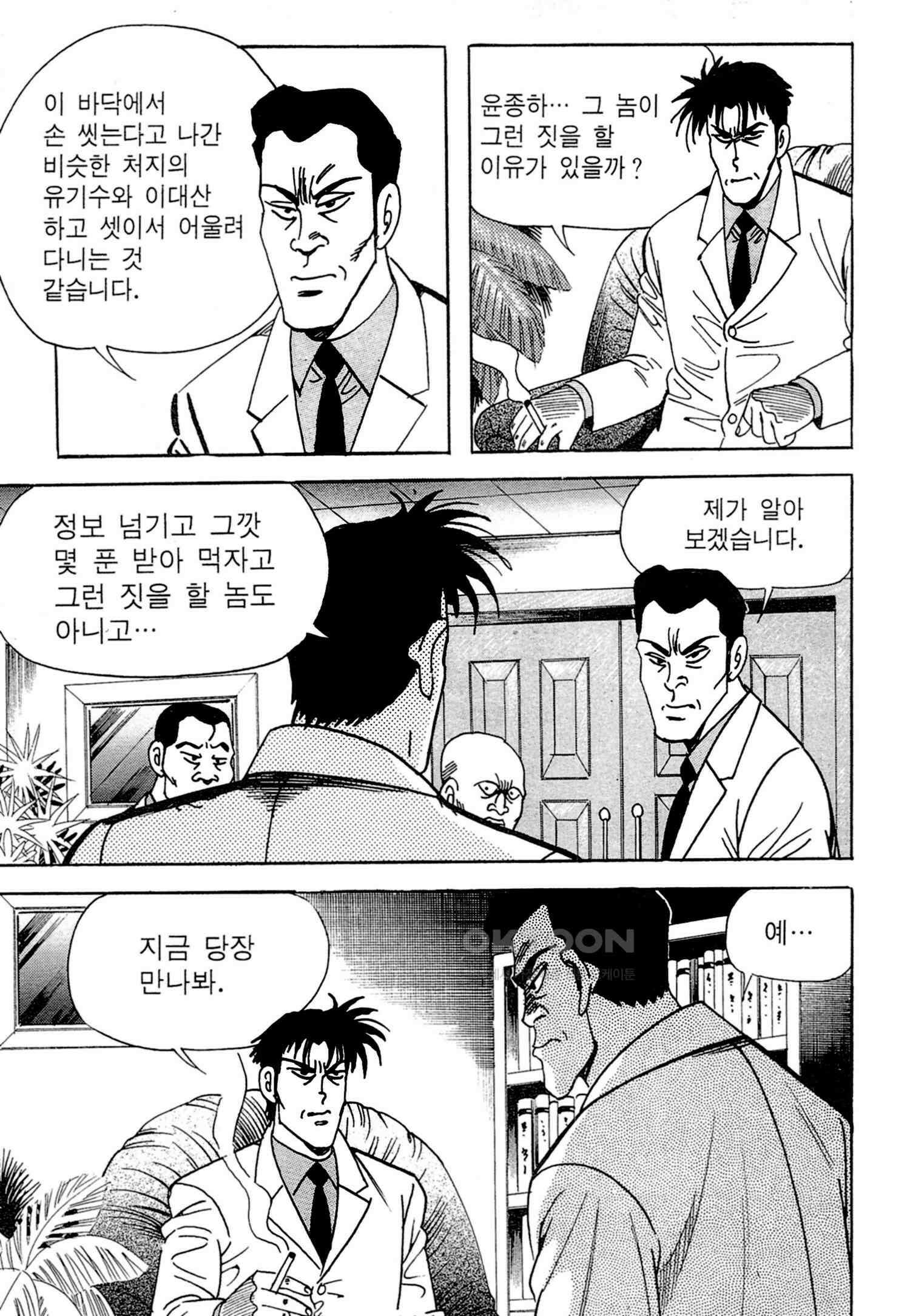고행석 악질의 전설 4탄 독한놈 9화 21