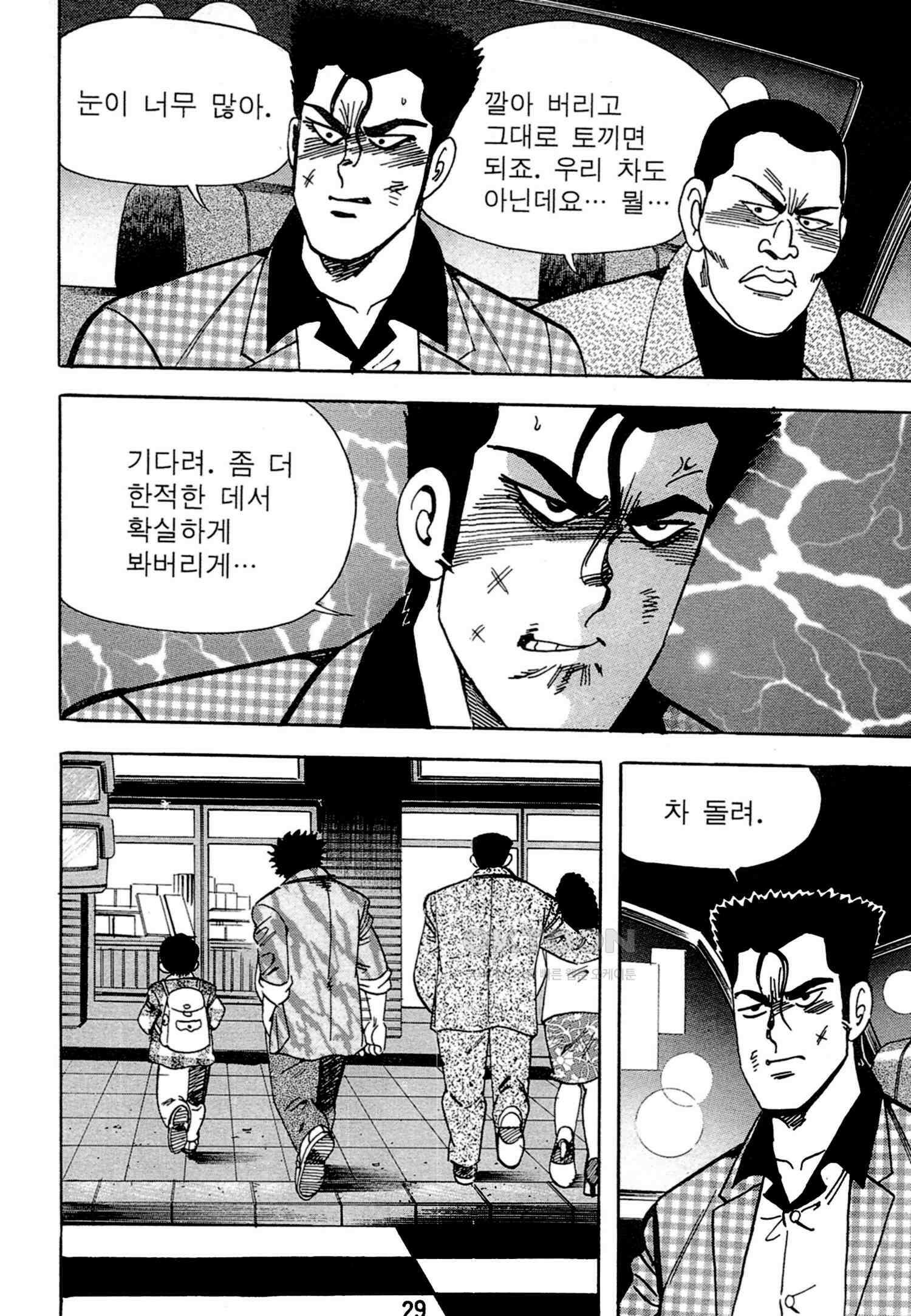고행석 악질의 전설 4탄 독한놈 9화 26