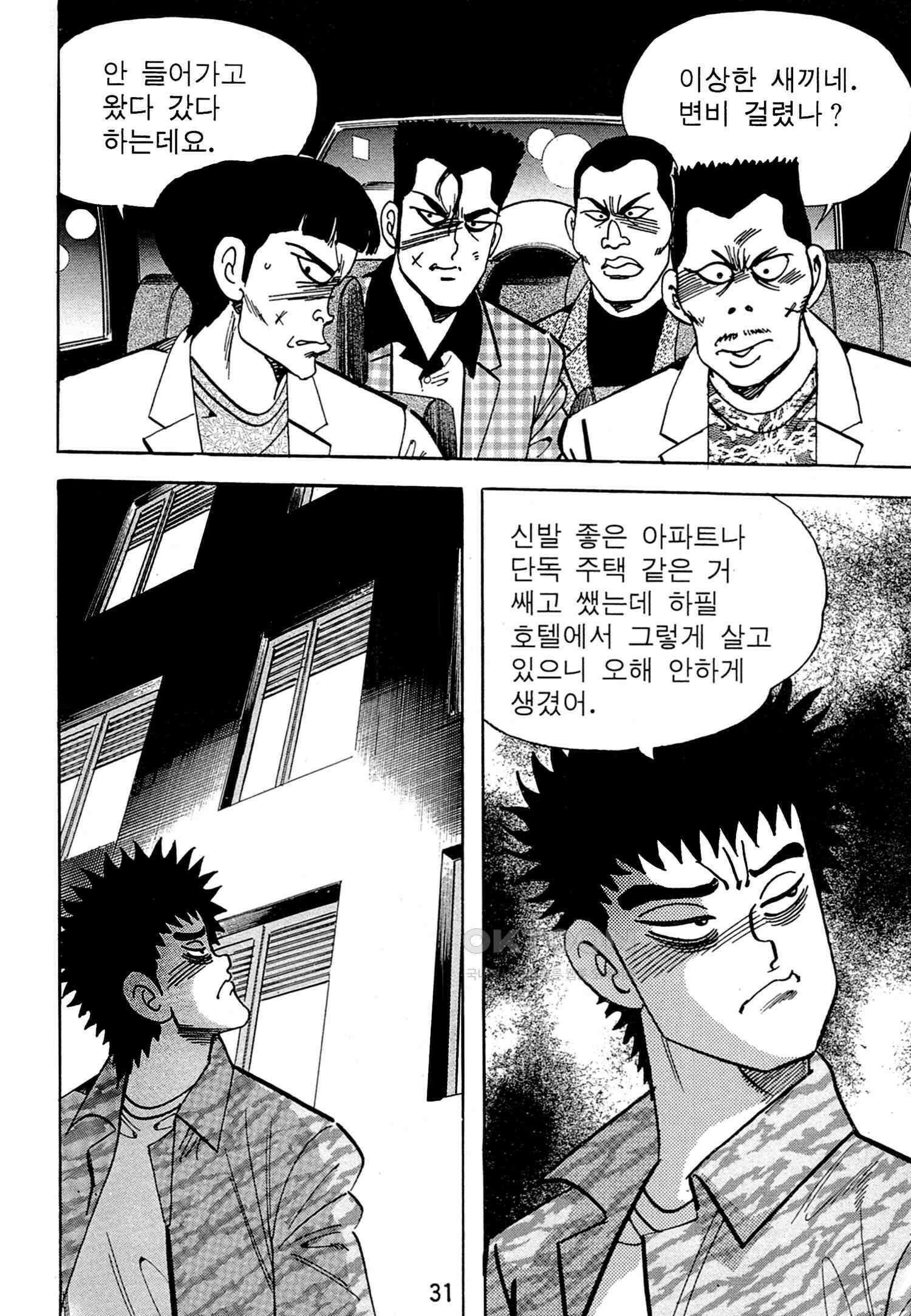 고행석 악질의 전설 4탄 독한놈 9화 28