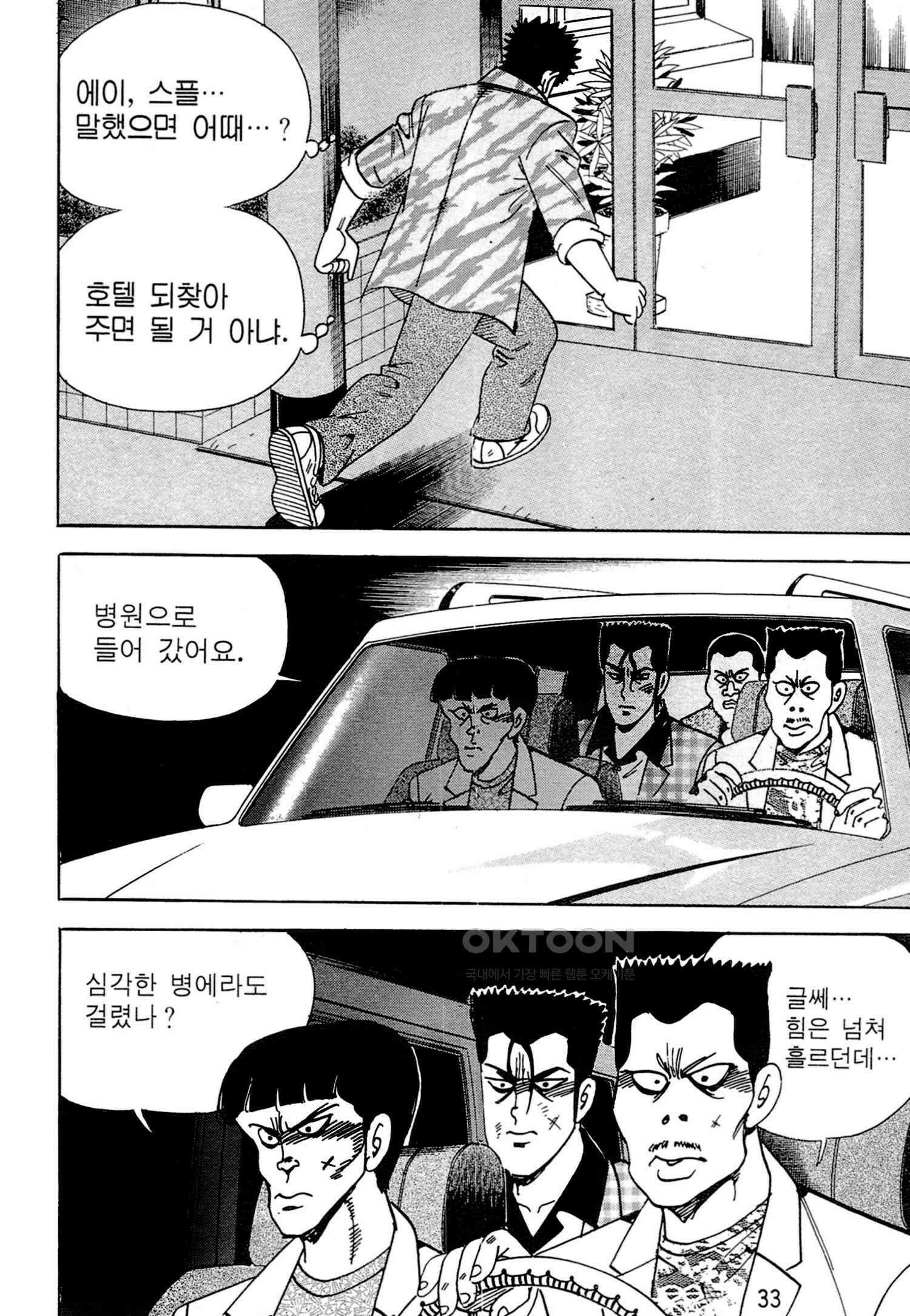 고행석 악질의 전설 4탄 독한놈 9화 30