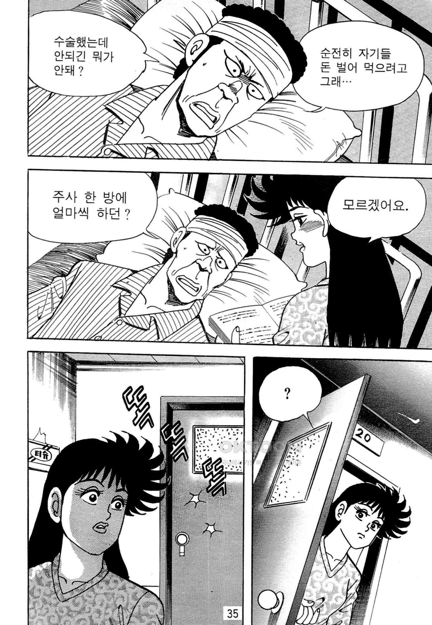 고행석 악질의 전설 4탄 독한놈 9화 32