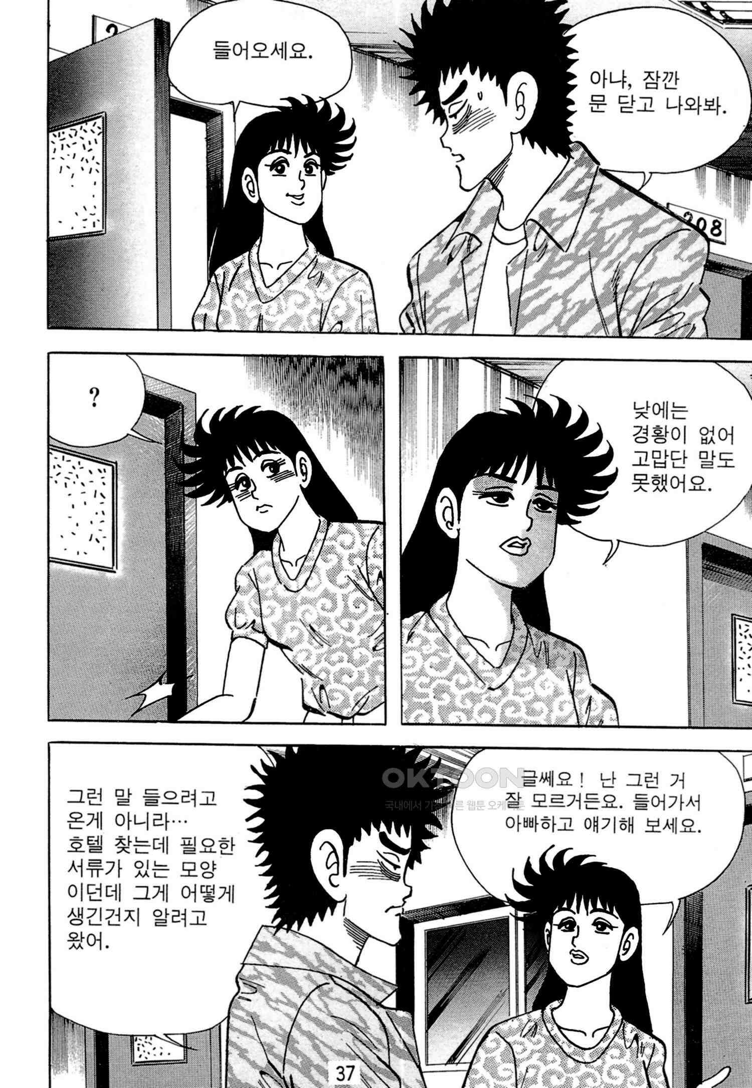 고행석 악질의 전설 4탄 독한놈 9화 34