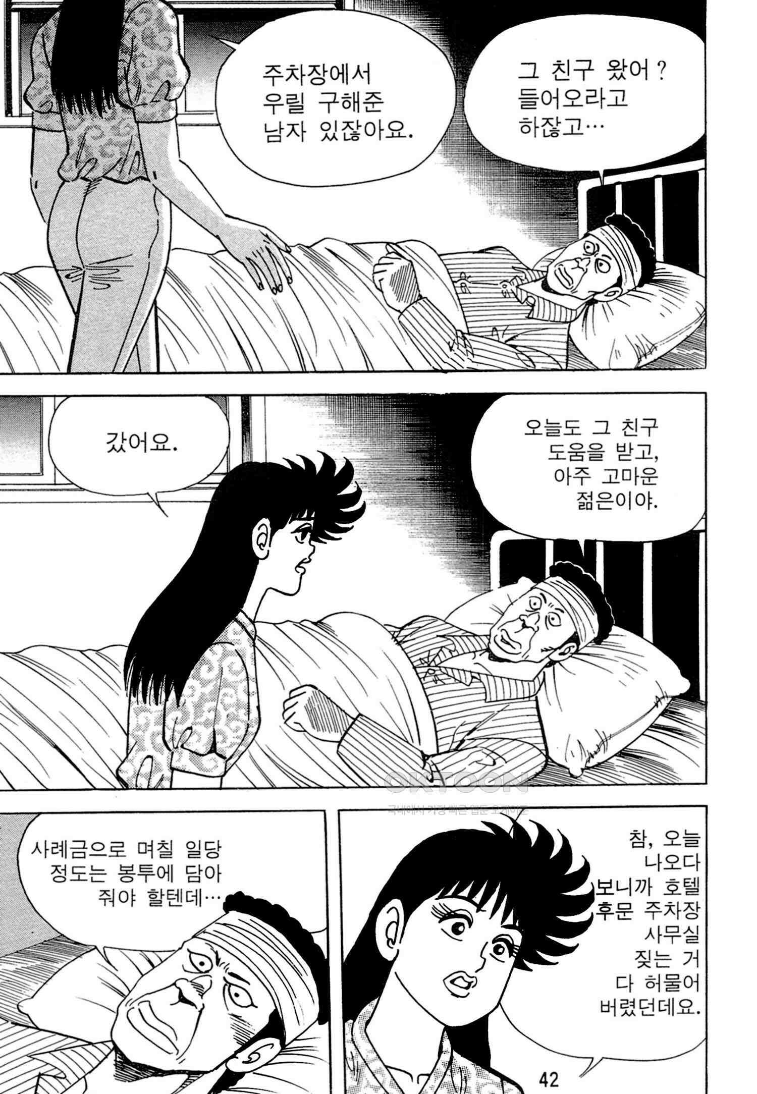 고행석 악질의 전설 4탄 독한놈 9화 39