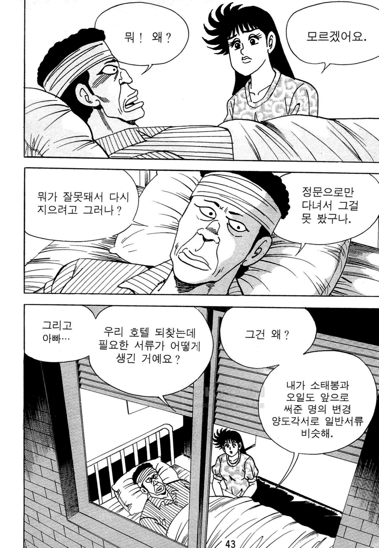 고행석 악질의 전설 4탄 독한놈 9화 40
