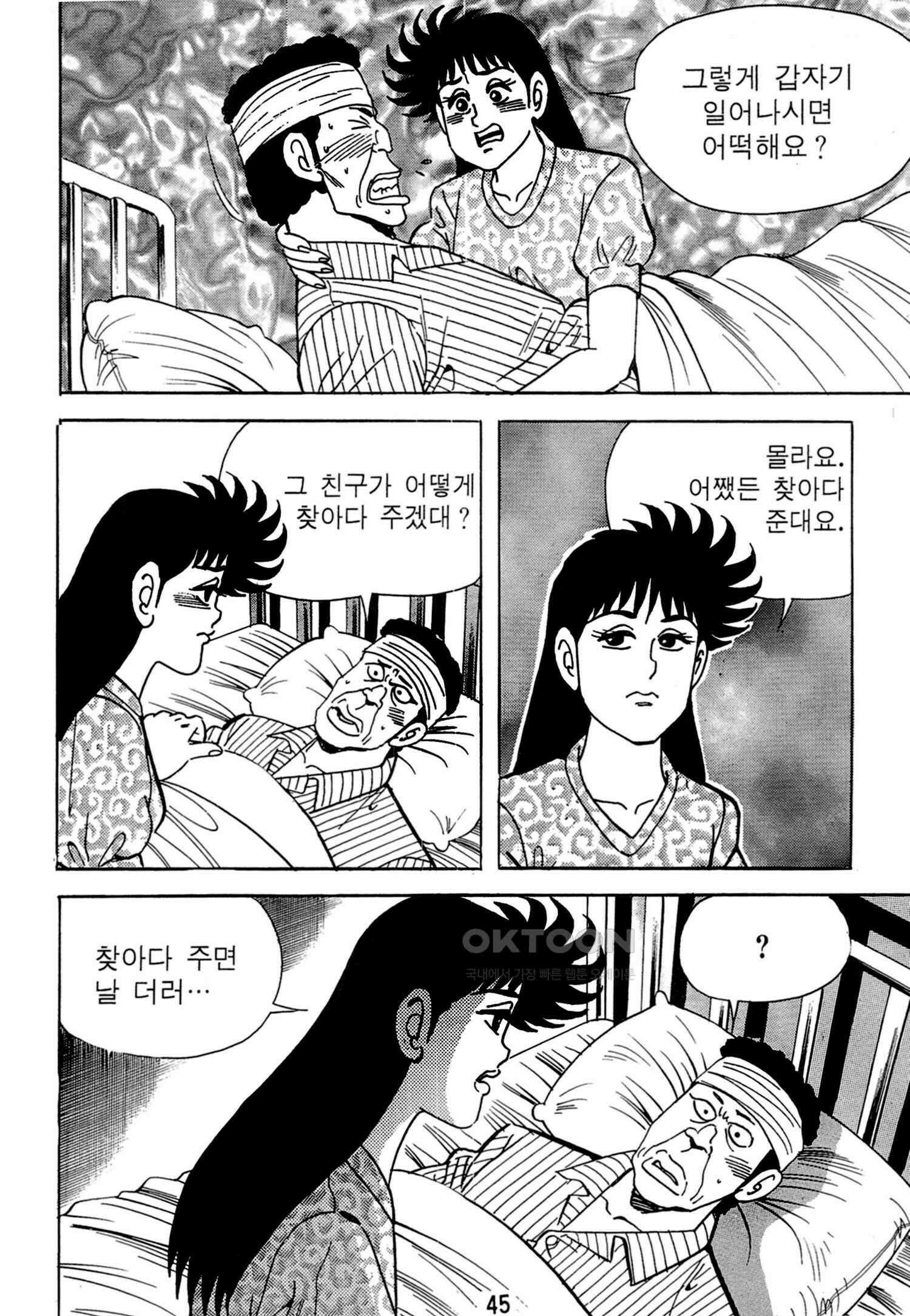 고행석 악질의 전설 4탄 독한놈 9화 42
