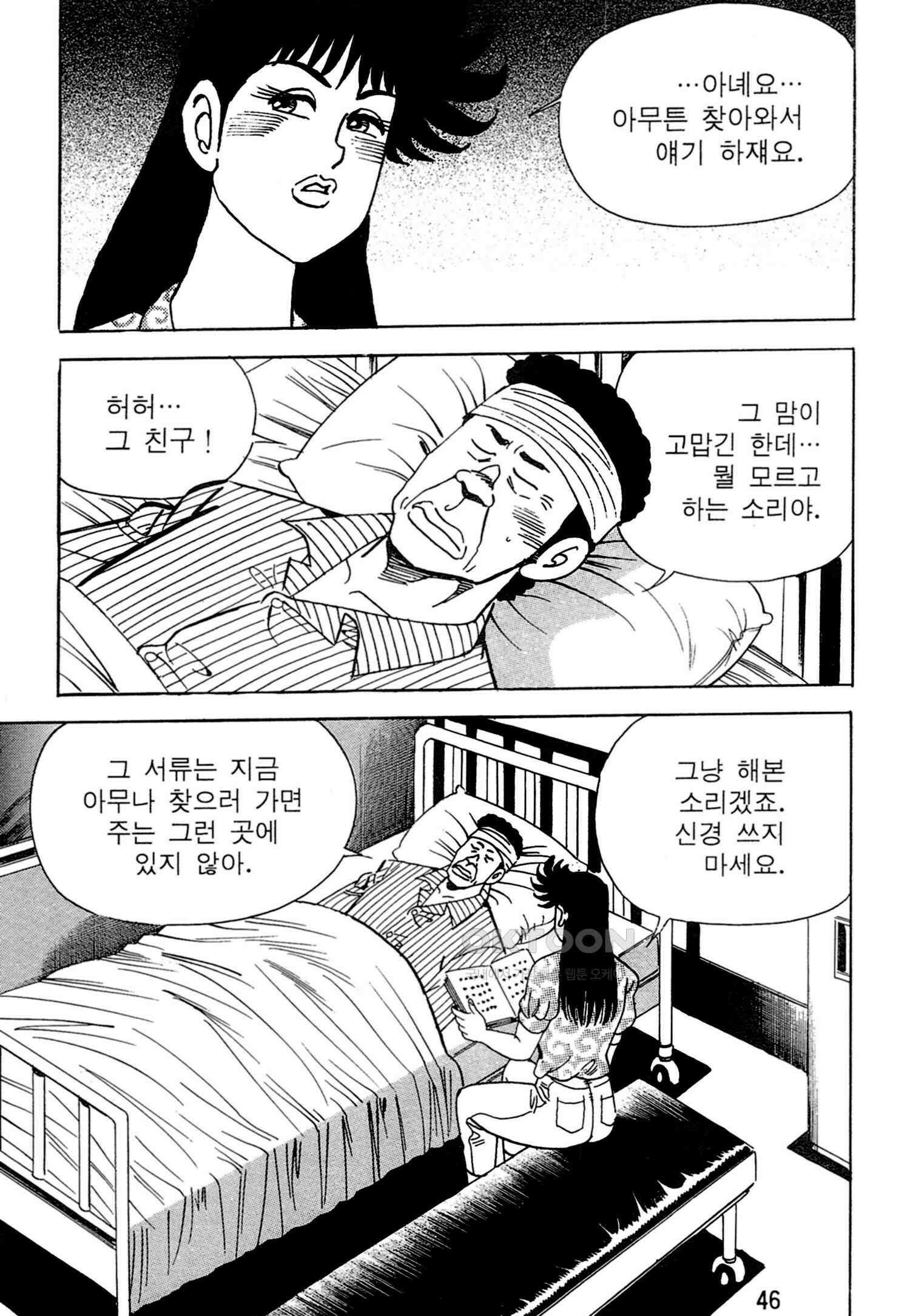 고행석 악질의 전설 4탄 독한놈 9화 43