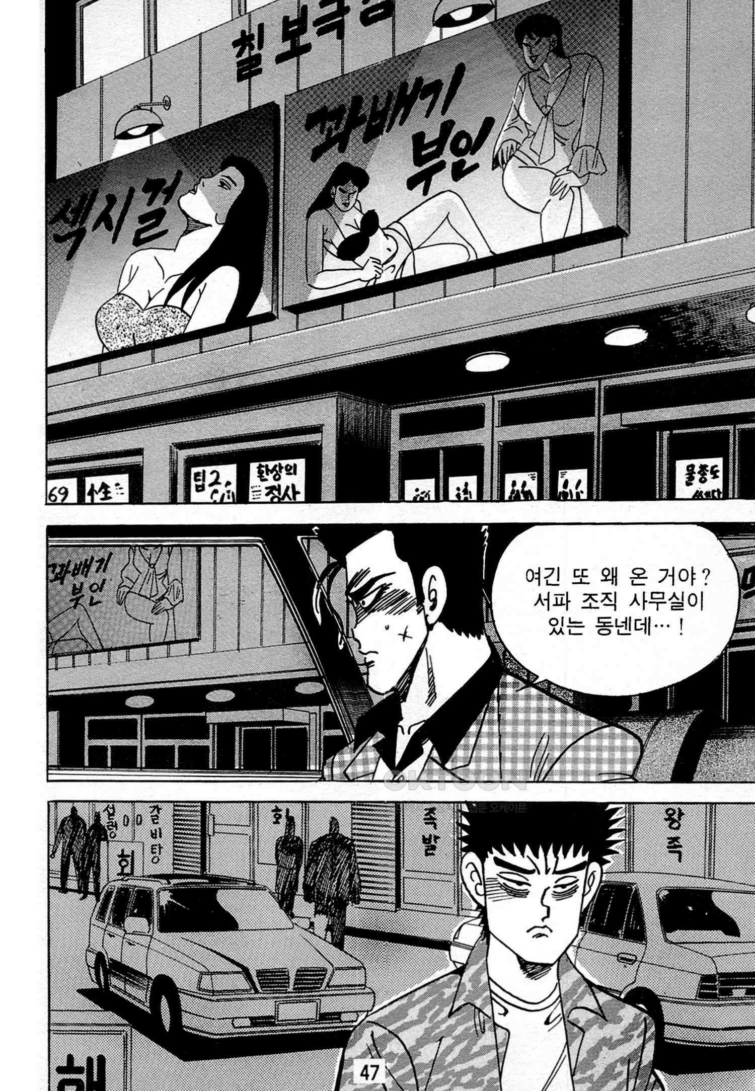 고행석 악질의 전설 4탄 독한놈 9화 44