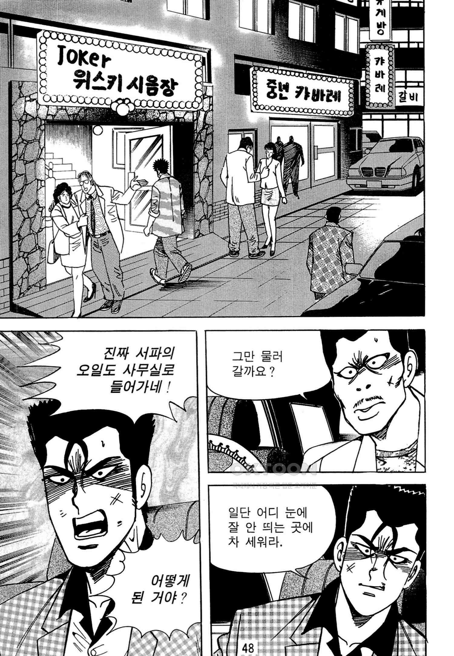 고행석 악질의 전설 4탄 독한놈 9화 45
