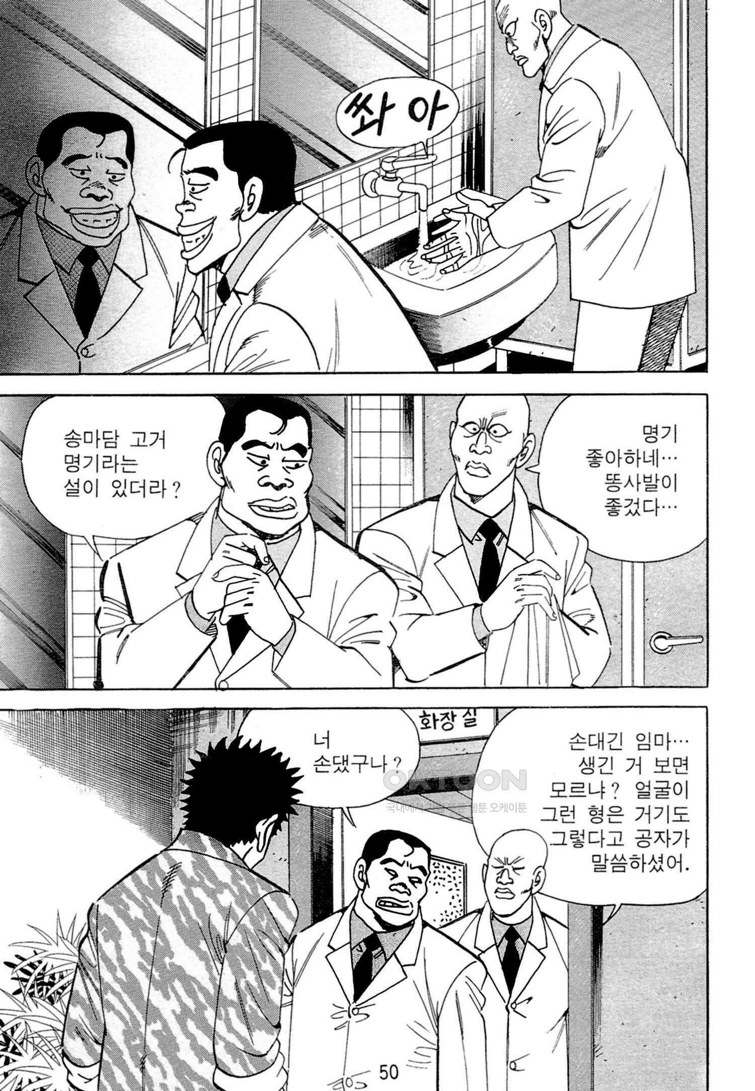 고행석 악질의 전설 4탄 독한놈 9화 47