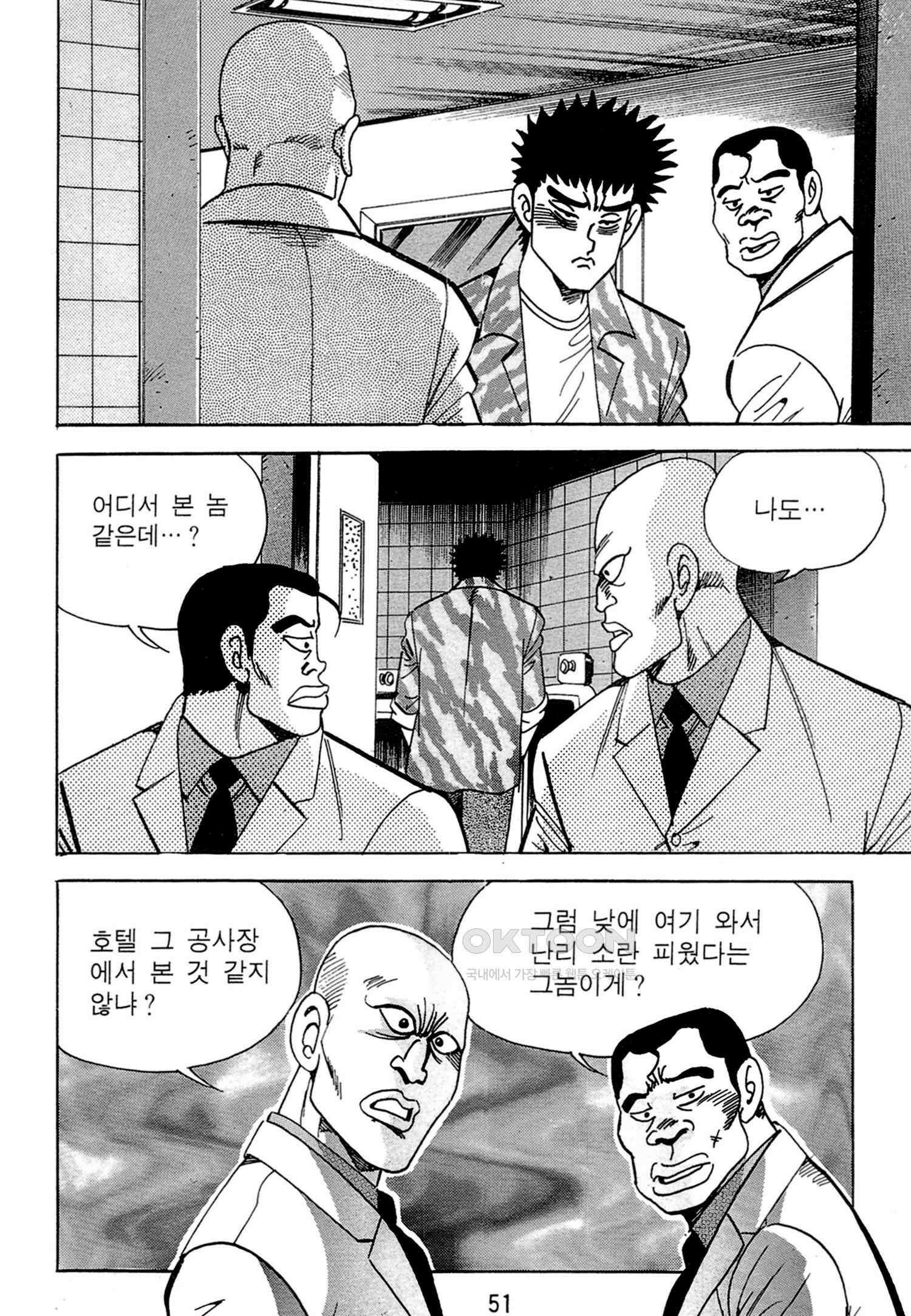 고행석 악질의 전설 4탄 독한놈 9화 48