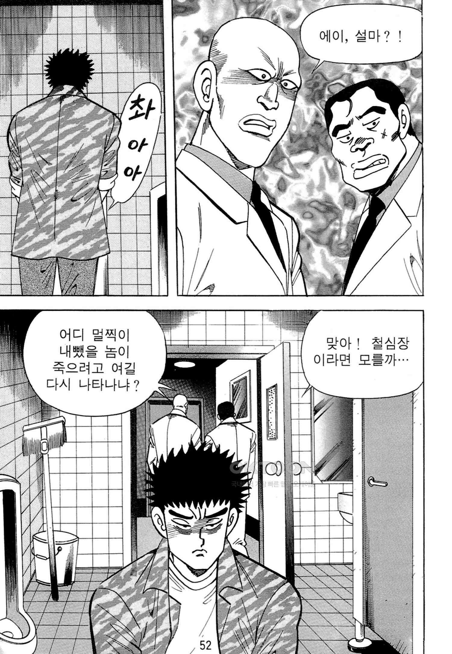 고행석 악질의 전설 4탄 독한놈 9화 49