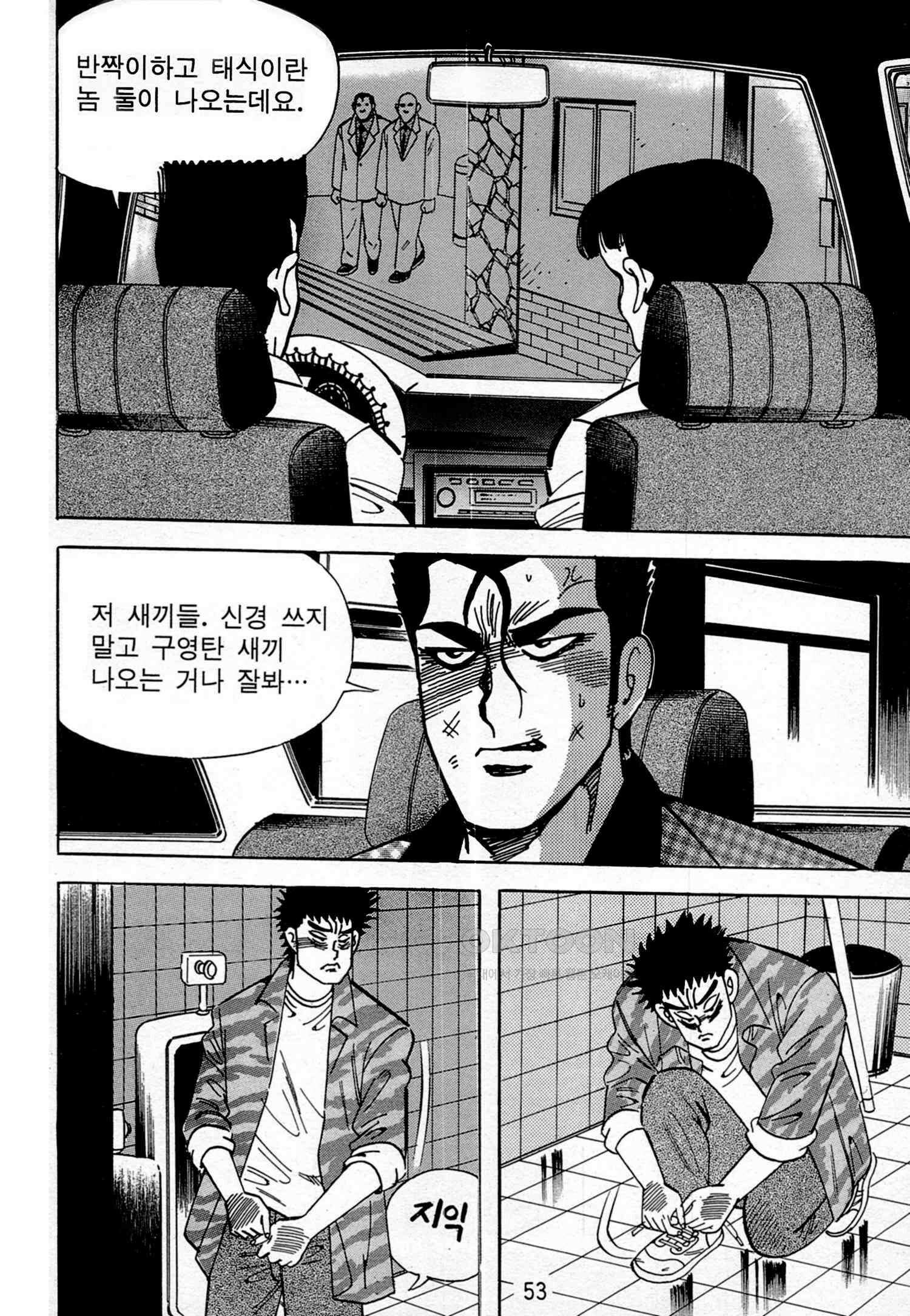 고행석 악질의 전설 4탄 독한놈 9화 50