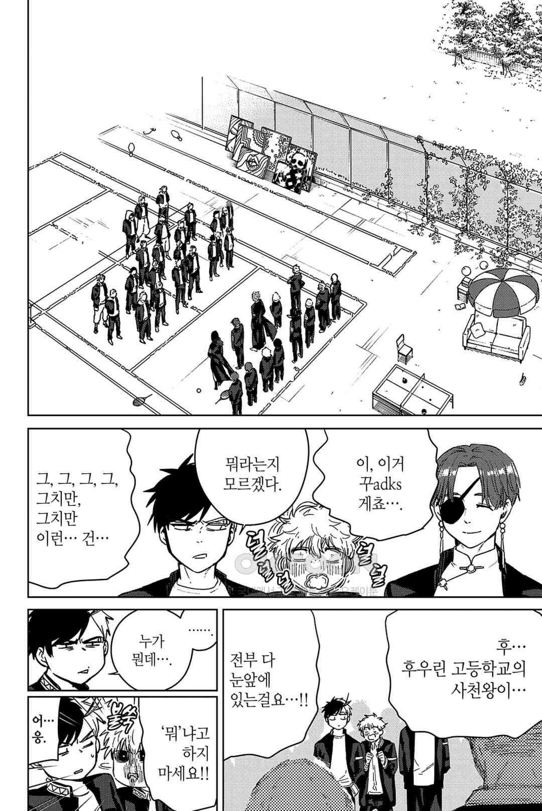 윈드 브레이커 [만화] 38화 3