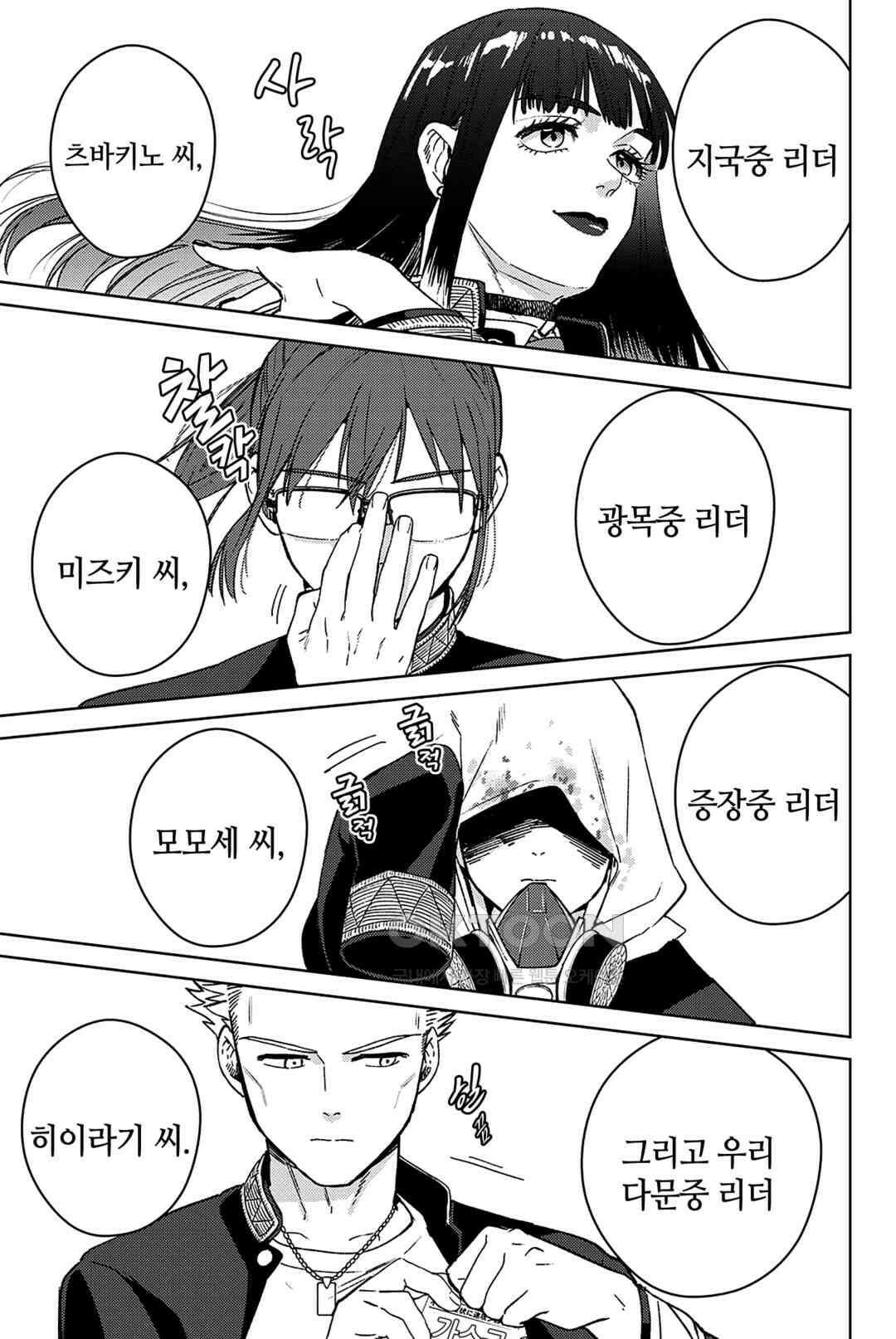 윈드 브레이커 [만화] 38화 4