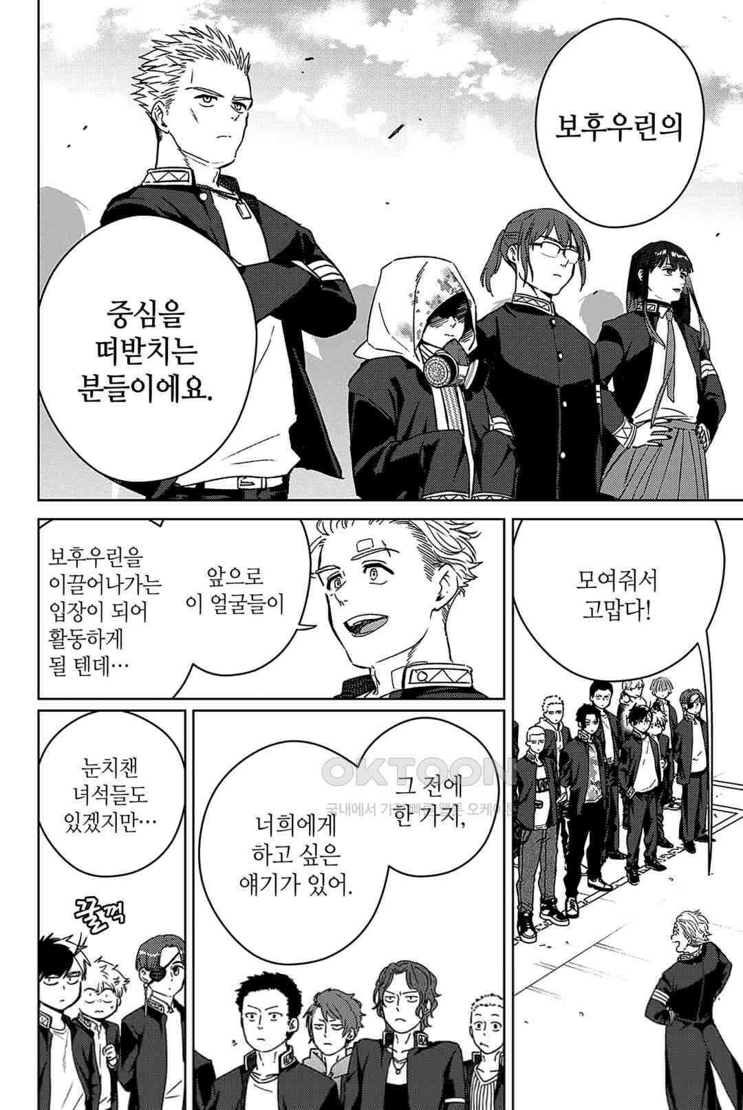 윈드 브레이커 [만화] 38화 5