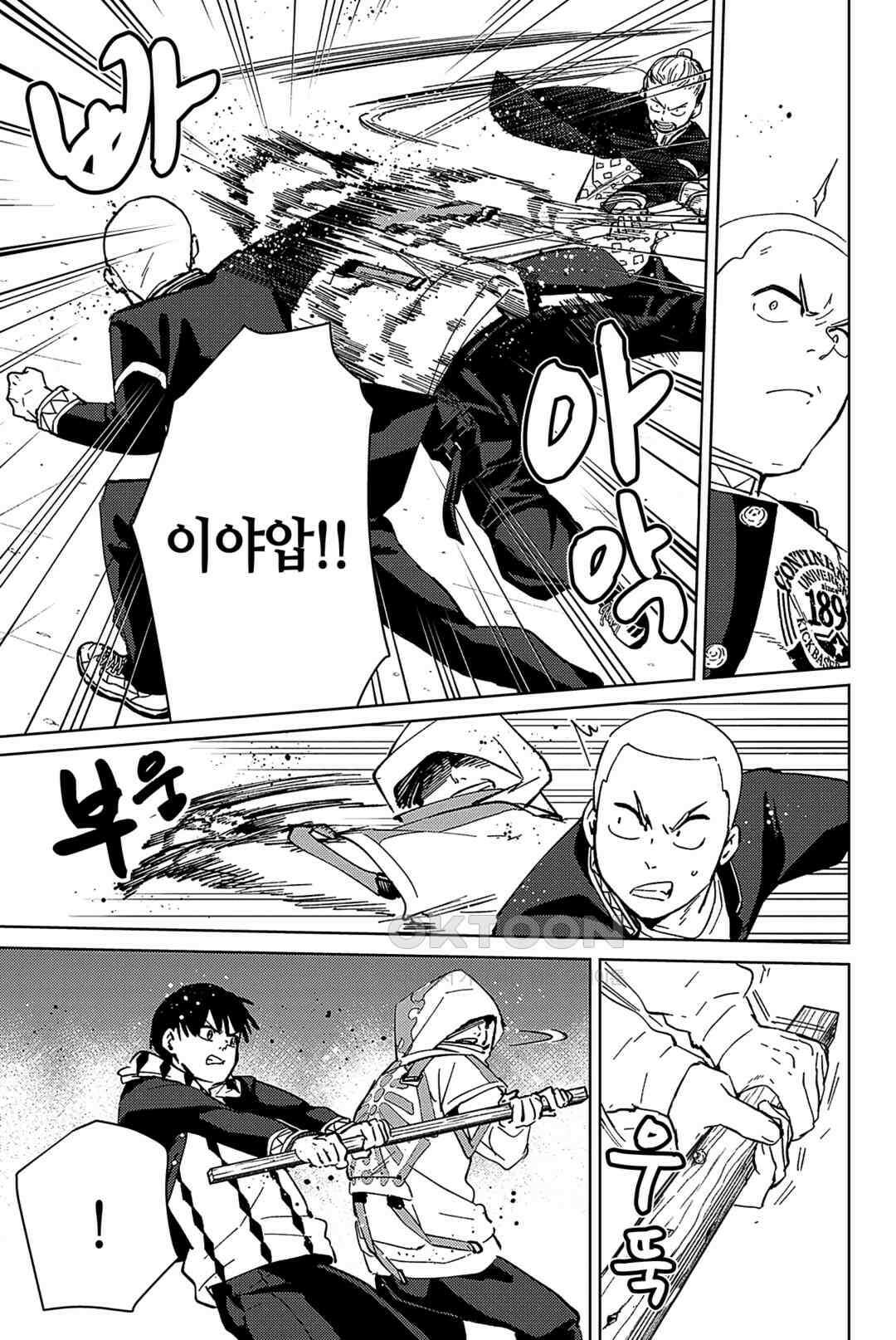 윈드 브레이커 [만화] 43화 4