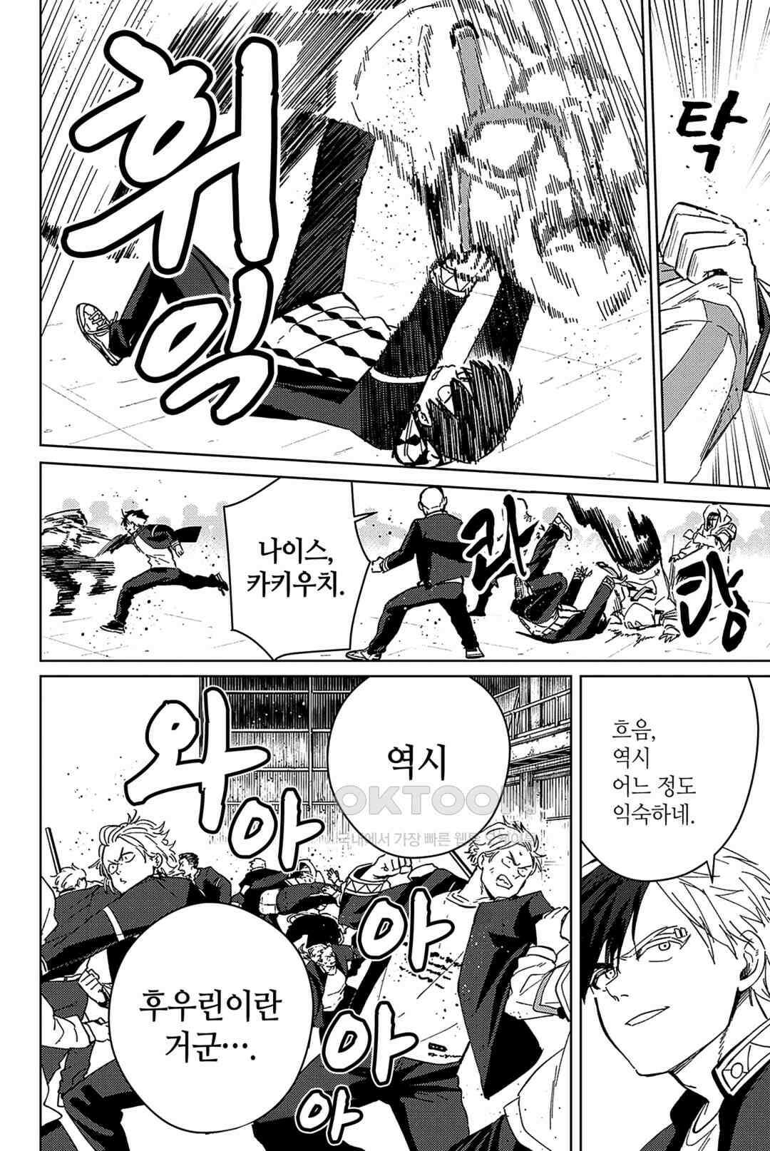 윈드 브레이커 [만화] 43화 5
