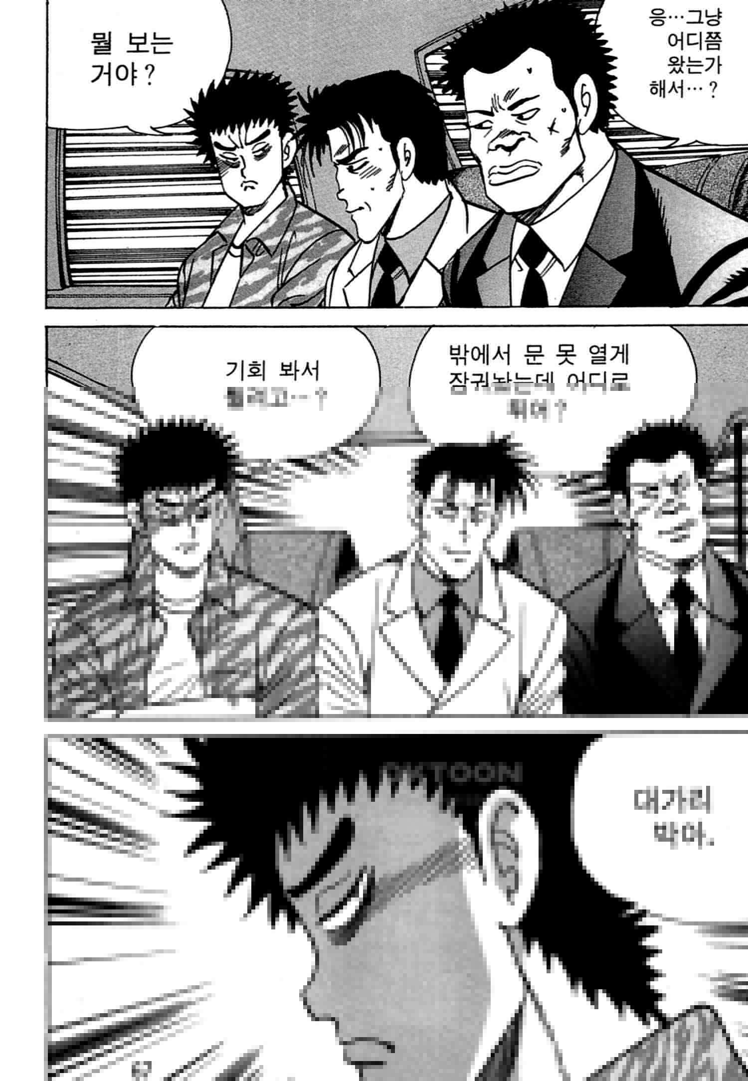 고행석 악질의 전설 4탄 독한놈 26화 4