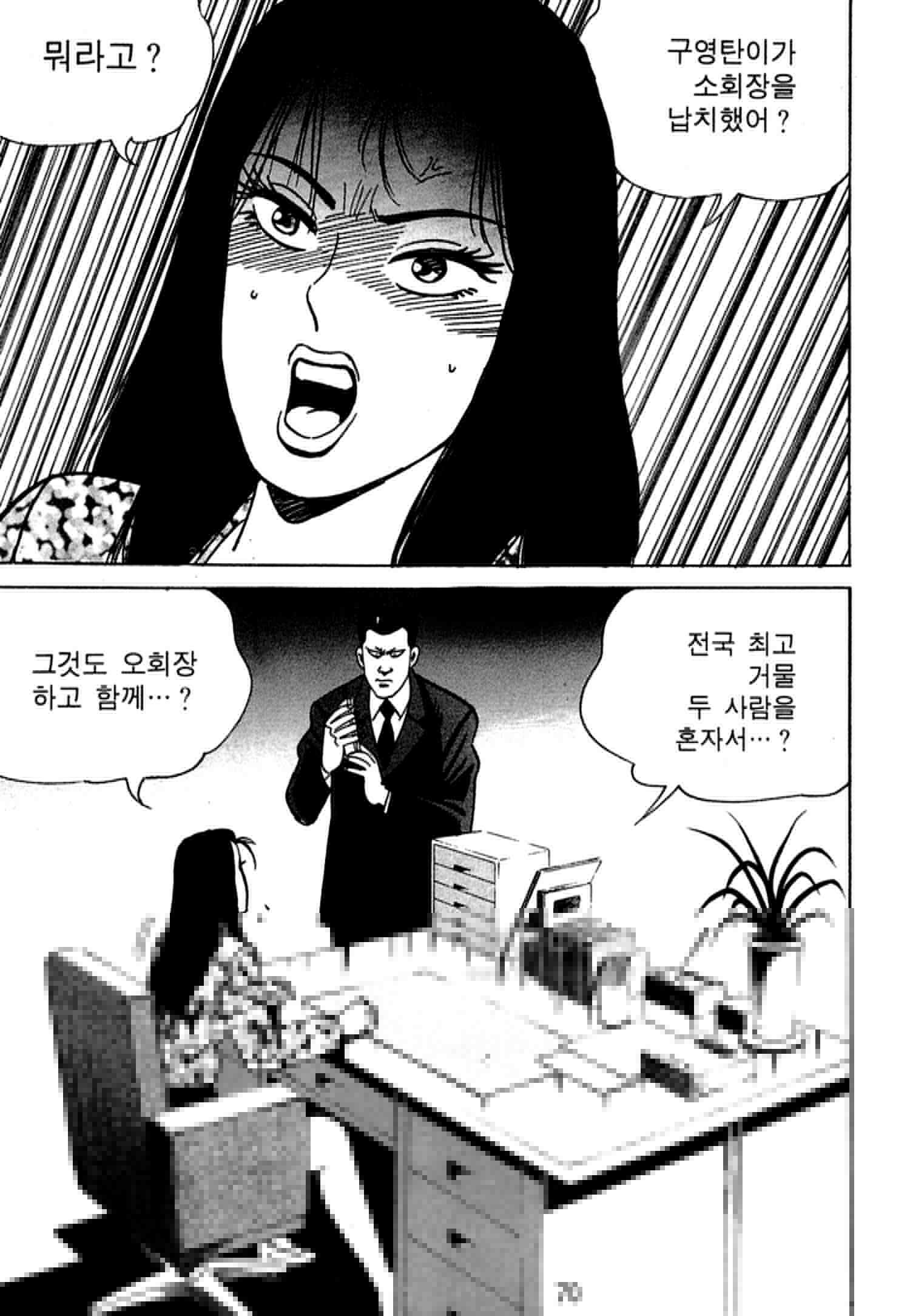 고행석 악질의 전설 4탄 독한놈 26화 7