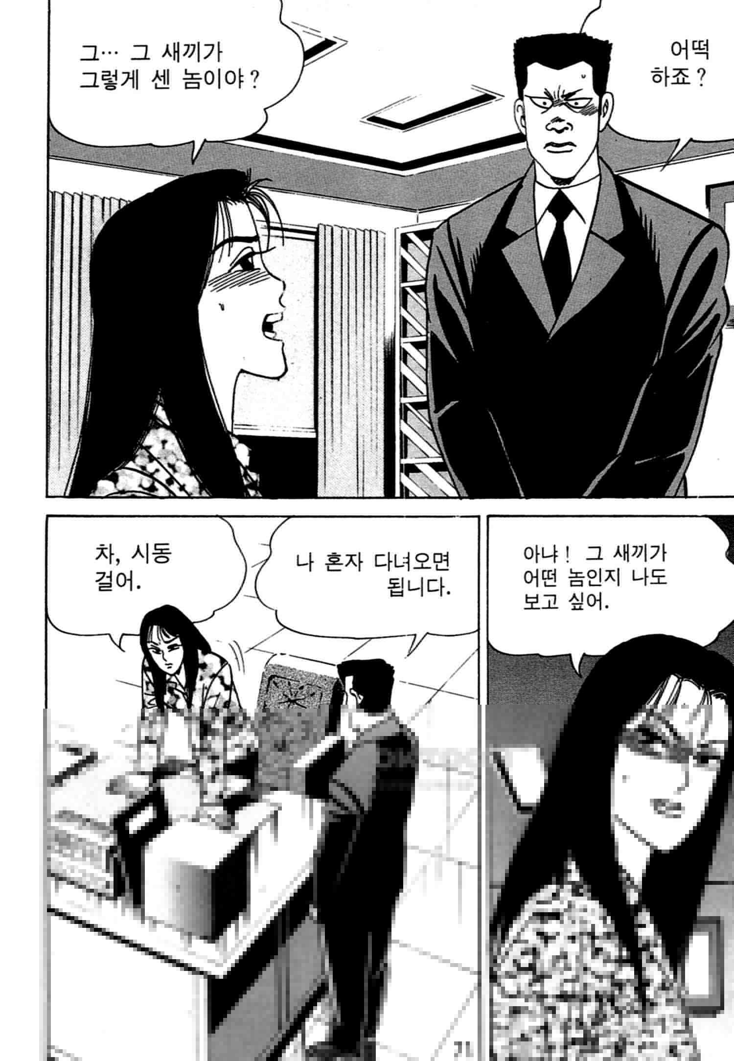 고행석 악질의 전설 4탄 독한놈 26화 8