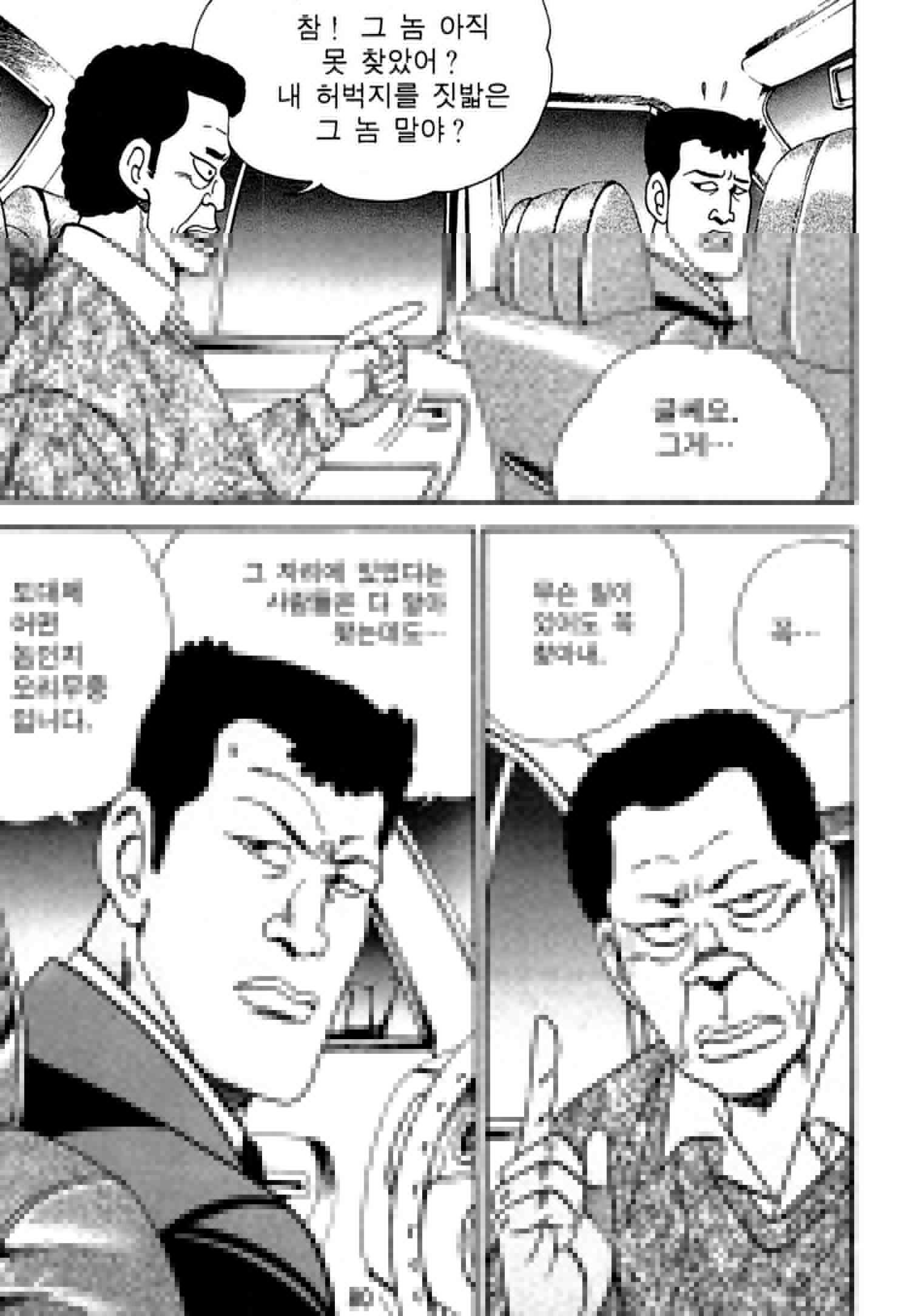 고행석 악질의 전설 4탄 독한놈 26화 17