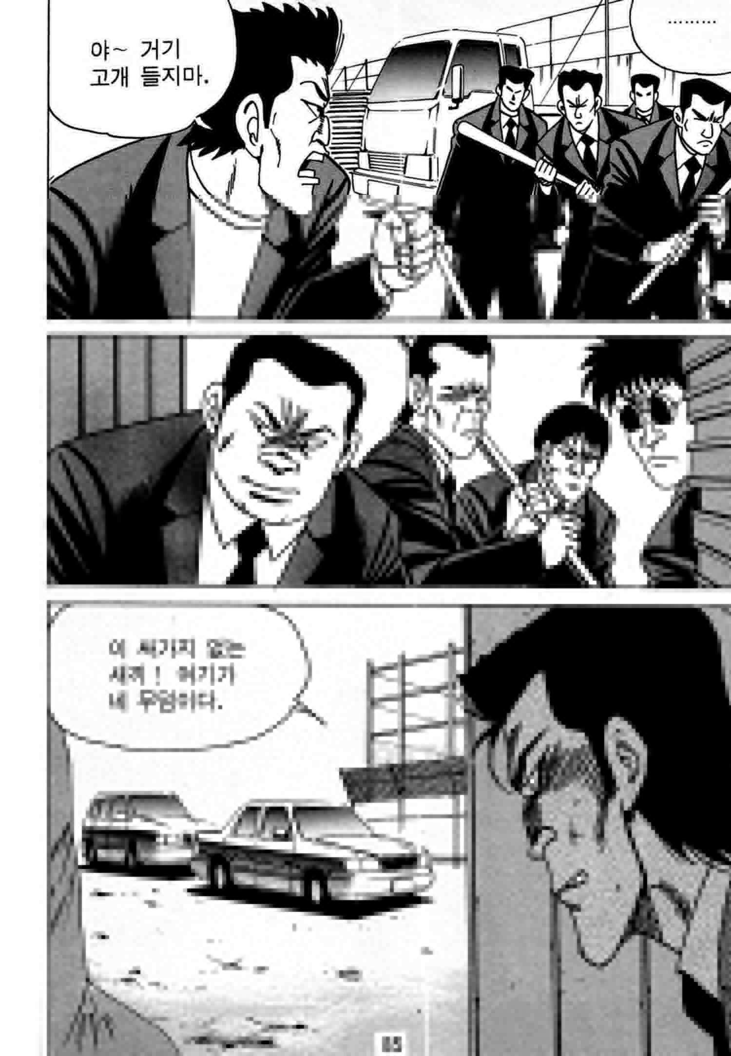 고행석 악질의 전설 4탄 독한놈 26화 22