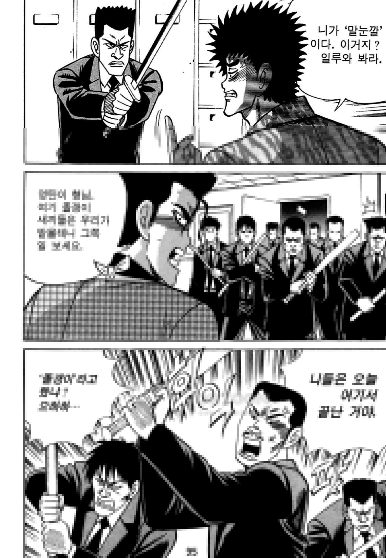 고행석 악질의 전설 4탄 독한놈 26화 32