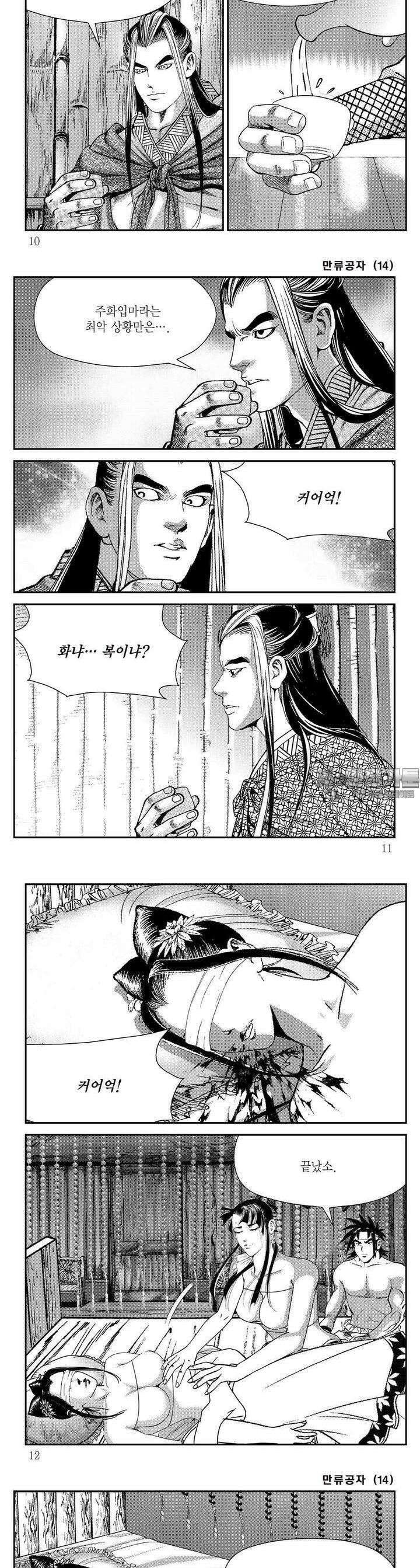 만류공자 14권 2