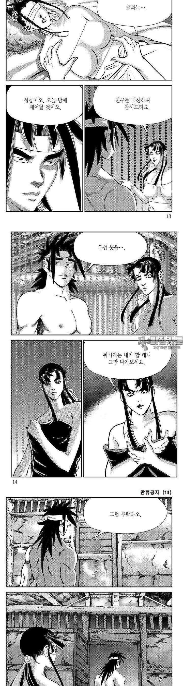 만류공자 14권 3