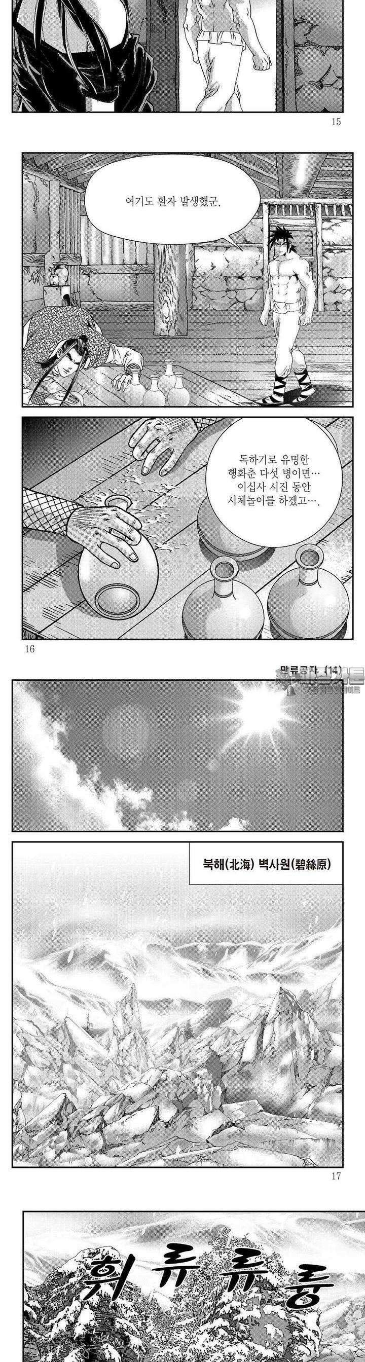 만류공자 14권 4