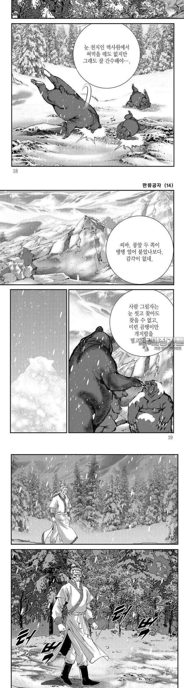 만류공자 14권 5