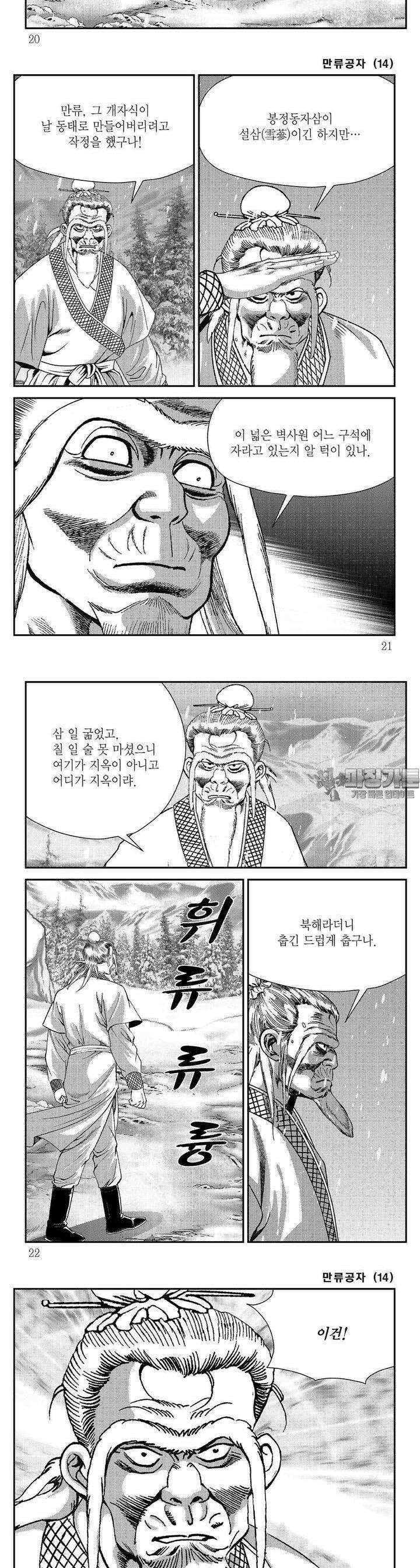 만류공자 14권 6