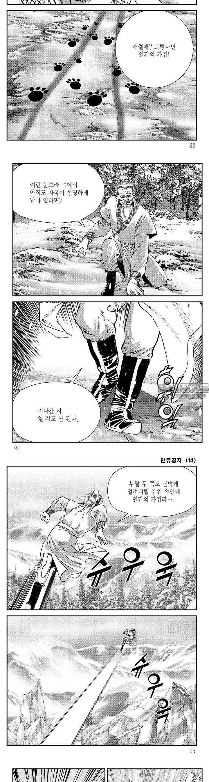 만류공자 14권 7