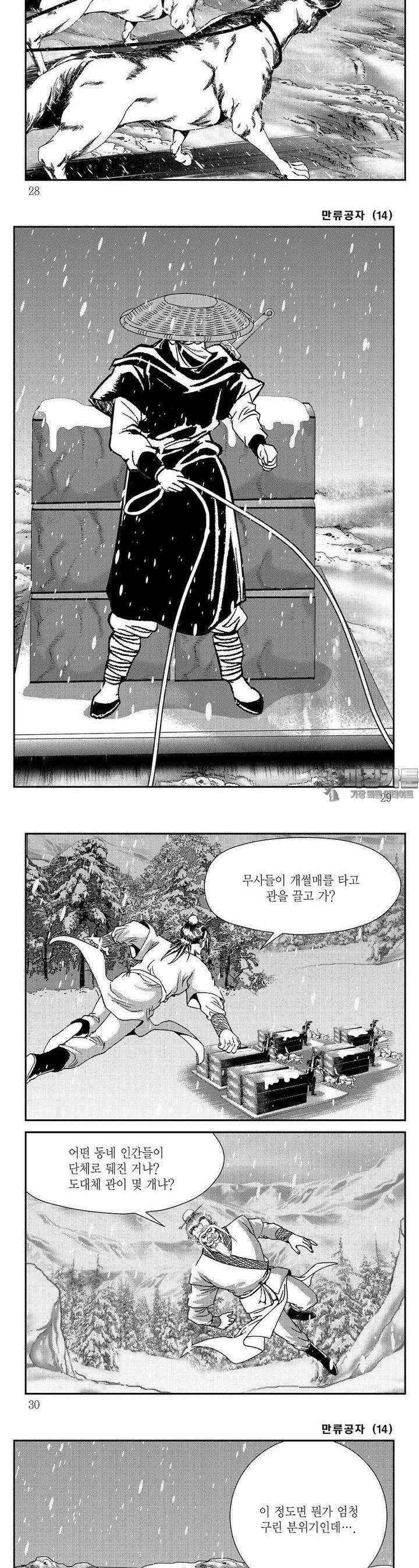 만류공자 14권 9