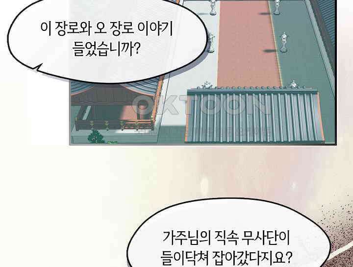무림최강 남궁세가 막내딸입니다 11화 4