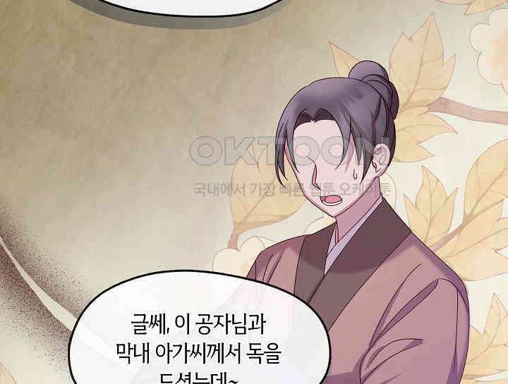 무림최강 남궁세가 막내딸입니다 11화 7