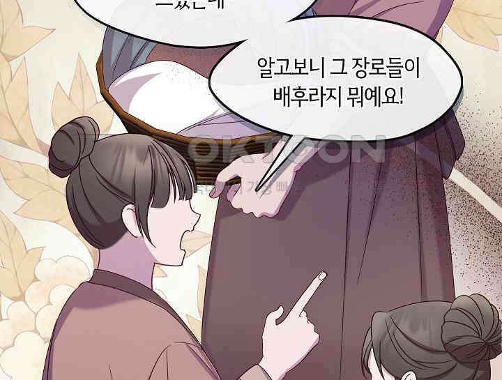 무림최강 남궁세가 막내딸입니다 11화 8