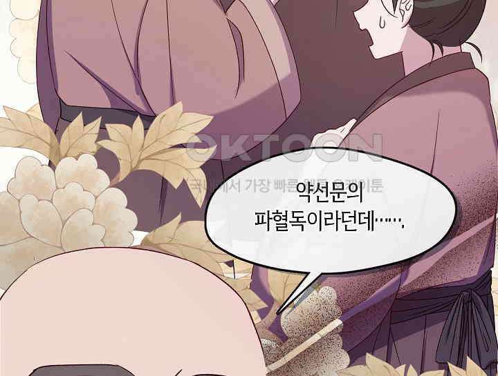 무림최강 남궁세가 막내딸입니다 11화 9