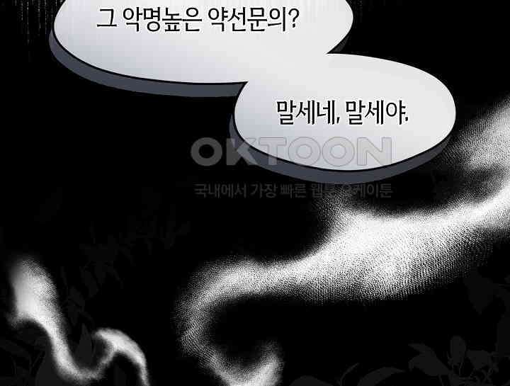 무림최강 남궁세가 막내딸입니다 11화 12