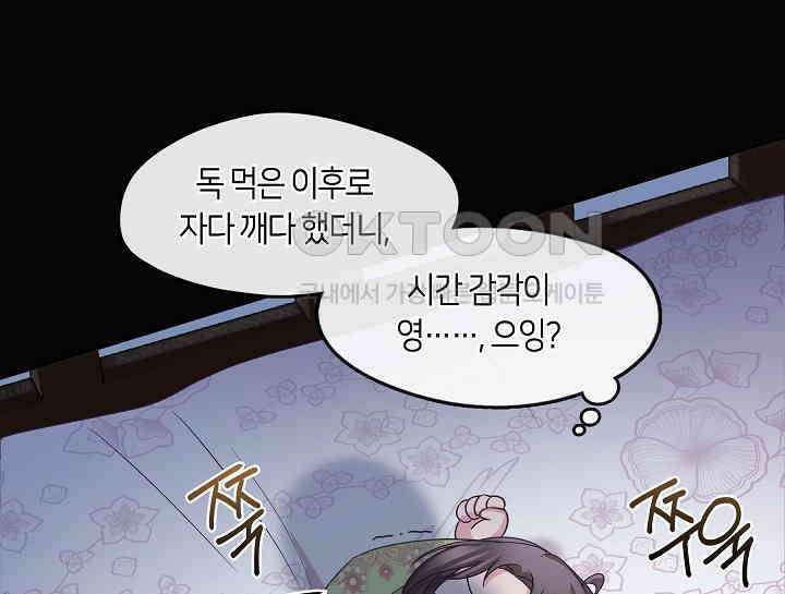 무림최강 남궁세가 막내딸입니다 11화 16