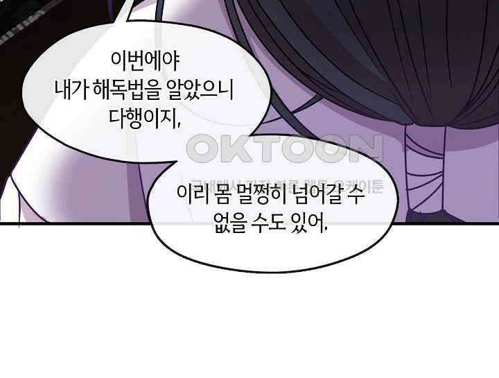 무림최강 남궁세가 막내딸입니다 11화 30