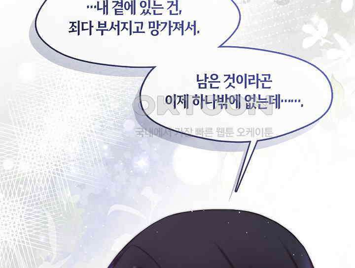 무림최강 남궁세가 막내딸입니다 11화 34