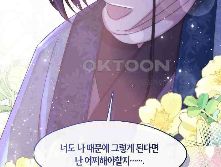 무림최강 남궁세가 막내딸입니다 11화 36
