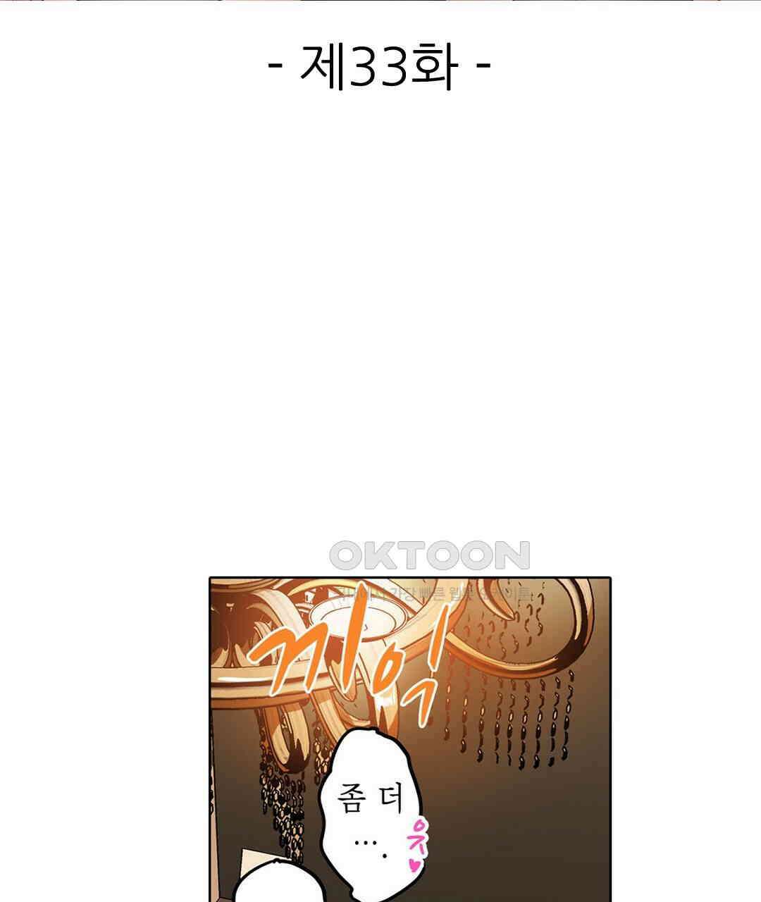 남편 옆에서 불륜 섹스 33화 3