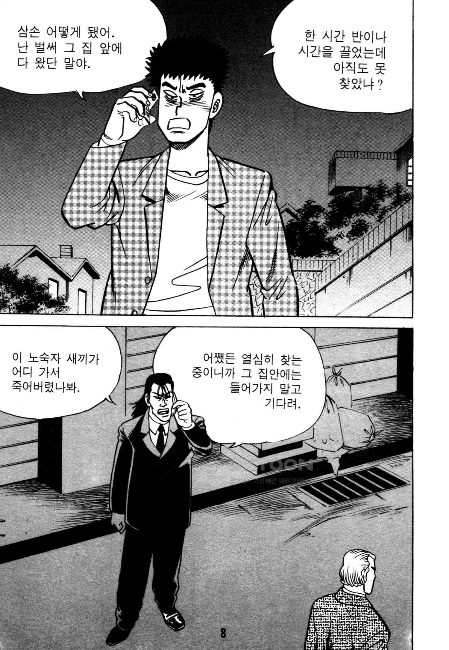 고행석 악질의 전설 4탄 악질보스 21화 5