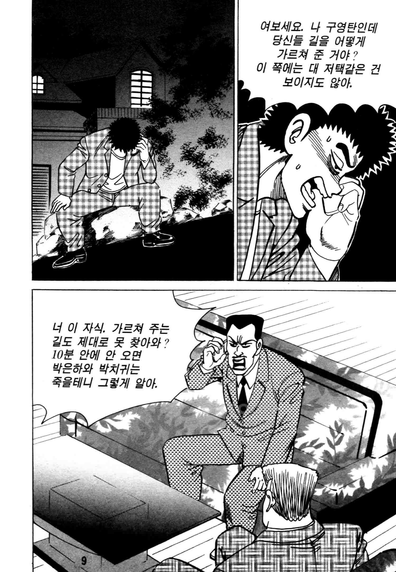 고행석 악질의 전설 4탄 악질보스 21화 6